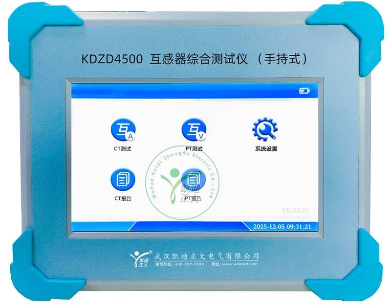 KDZD4500手持式互感器综合测试仪