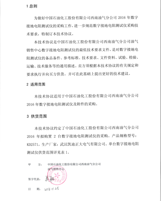 指定武汉香蕉APP污污在线观看正大电气有限公司.png